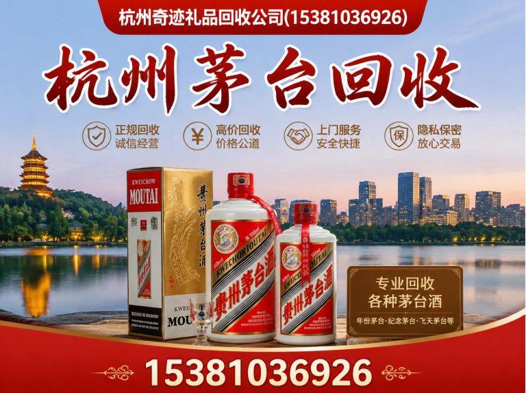 上城区杭州茅台回收展示图